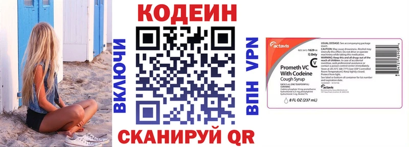 Codein напиток Lean (лин)  Кондопога 